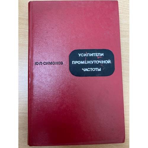 Усилители промежуточной частоты