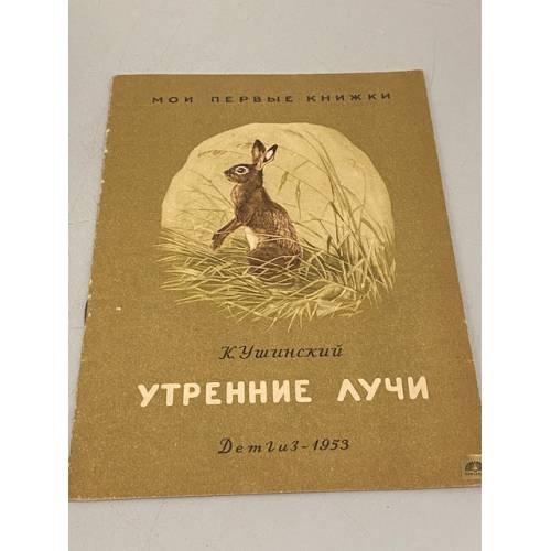 Утренние лучи