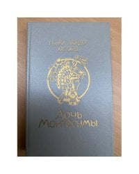 Дочь Монтесумы