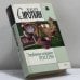 Обложка книги «Зарубежные клондайки России» — Владлен Сироткин, ISBN 9785699034802
