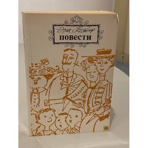 . Повести