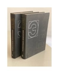 Энциклопедия кибернетики (комплект из 2 книг)