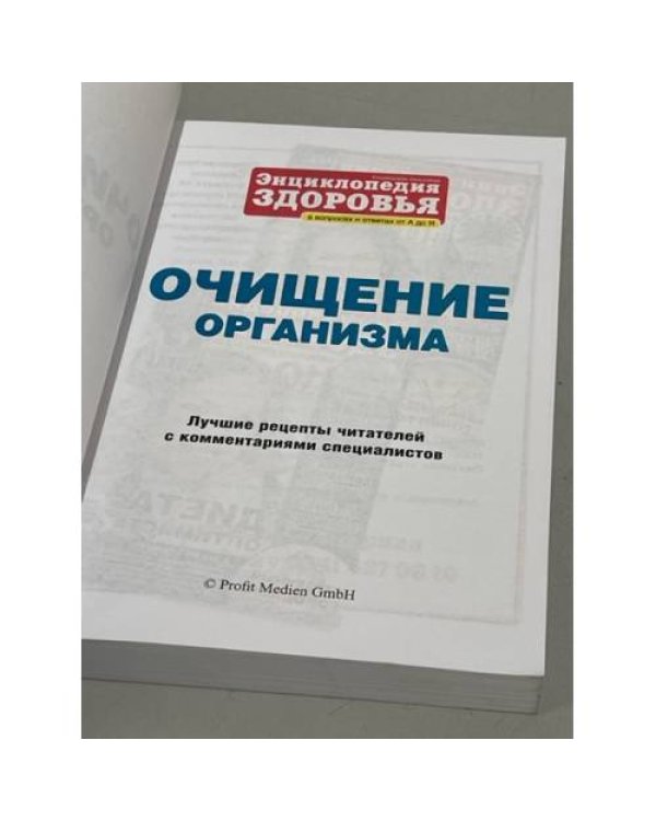 Рецепты читателей. Очищение организма