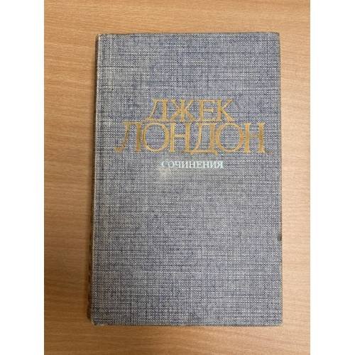 Джек Лондон. Сочинения