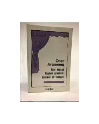 Враг народа. Подлый документ. Охотник за правдой