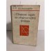 Обложка книги «Сборник задач по общему курсу физики» — Автор не указан