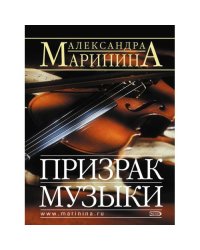 Призрак музыки