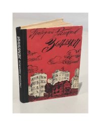 Земляки