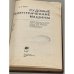 Дополнительное изображение книги «Судовые электрические машины»
