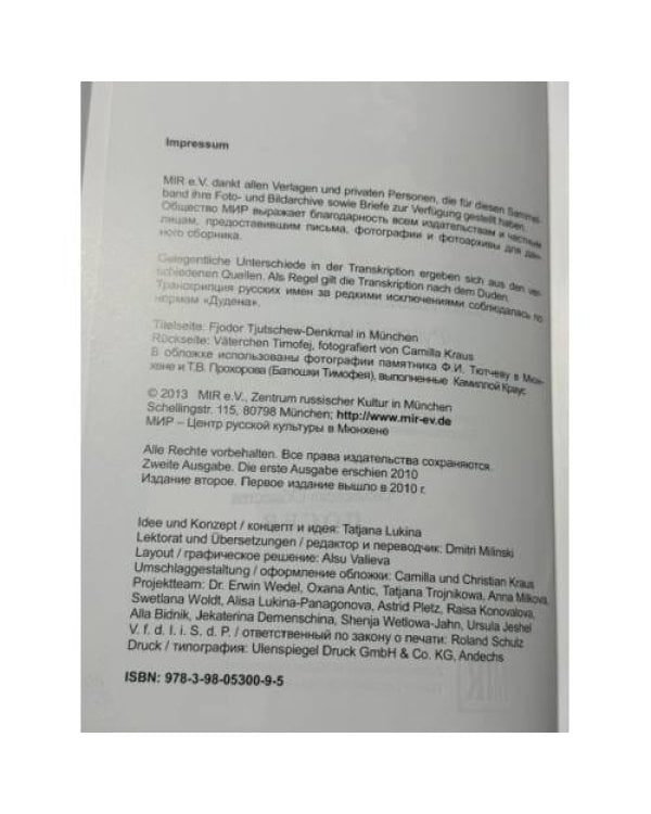 Дополнительное изображение книги «Das russische München — Русский Мюнхен. Erinnerungen, Porträts, Aufzeichnungen — Воспоминания, портреты, зарисовки»