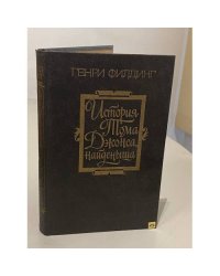История Тома Джонса, найденыша. Часть вторая