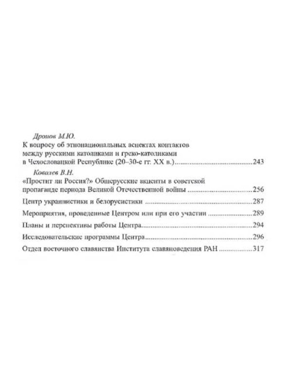 Между Москвой, Варшавой и Киевом