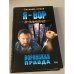 Я - вор в законе. Воровская правда