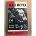 Обложка книги «Жан Жорес» — Молчанов Николай Николаевич