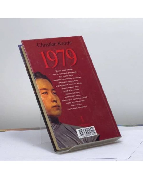 Дополнительное изображение книги «1979»