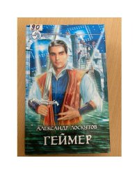 Геймер