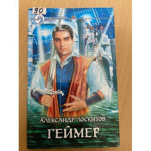 Геймер