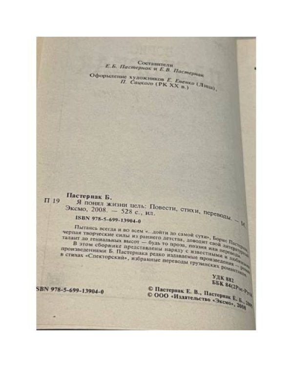 Я понял жизни цель