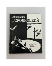 Времена года