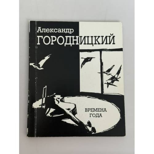 Времена года