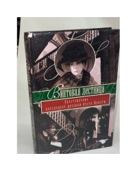 Винтовая лестница