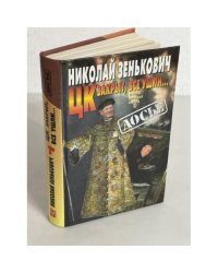 ЦК закрыт, все ушли…