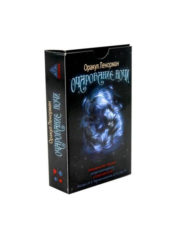 Дополнительное изображение книги «Оракул Ленорман "Очарование ночи" (36 + 2 сигнификатора + 2 листа подсказок, руководство)»
