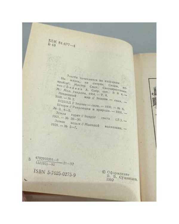 Дополнительное изображение книги «Замок ведьм. Повести. Рассказы»