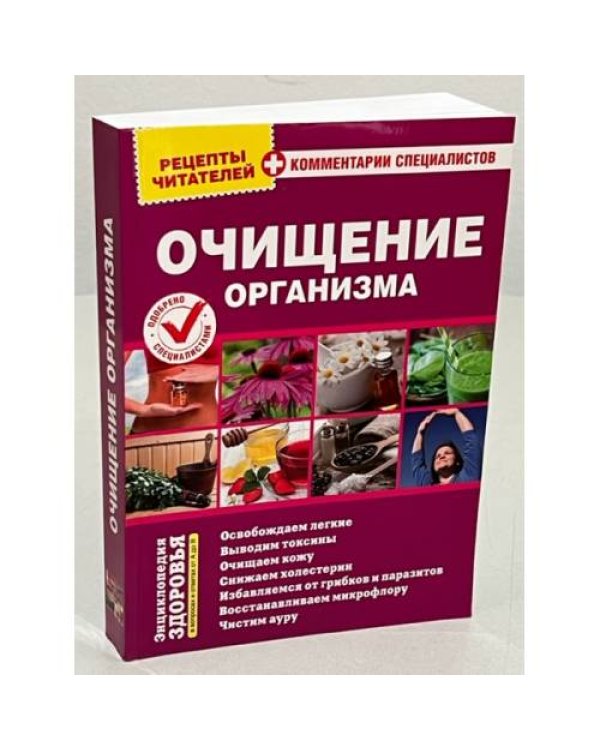 Рецепты читателей. Очищение организма