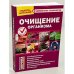 Рецепты читателей. Очищение организма