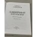 Дополнительное изображение книги «Лабиринт изгнания»