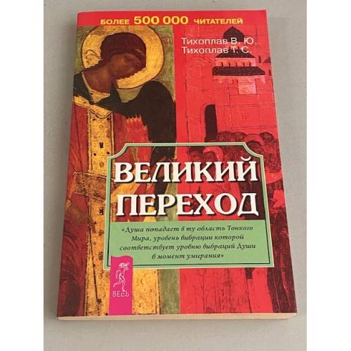 Великий переход