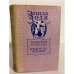 Обложка книги «Дамское счастье. Радость жизни» — Золя Эмиль