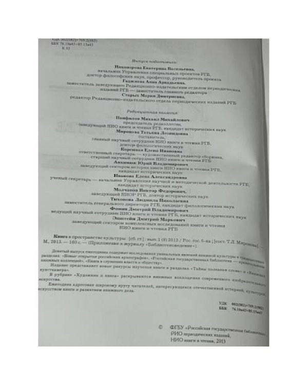 Книга в пространстве культуры 1(9) 2013