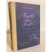 Обложка книги «Тайна двух океанов» — Адамов Гр., ISBN 5658002370