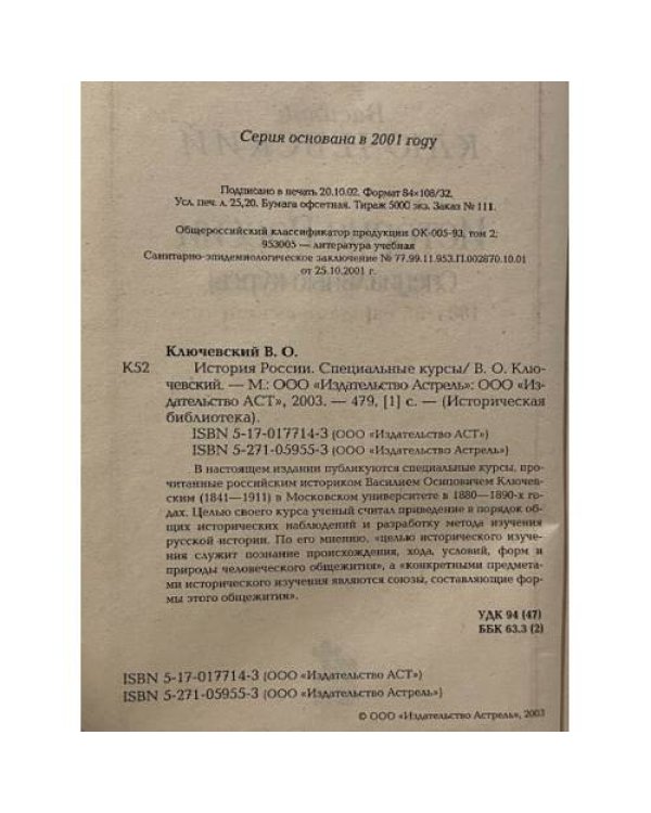 История России. Специальные курсы
