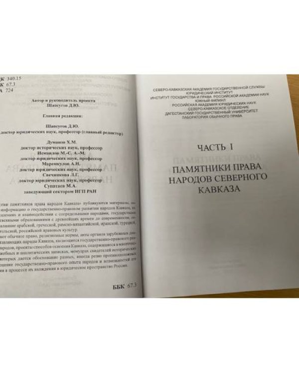 Антология памятников права народов Кавказа  Том 6