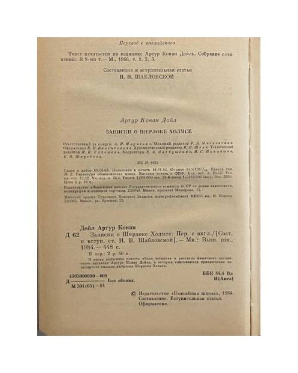 Дополнительное изображение книги «Записки о Шерлоке Холмсе»