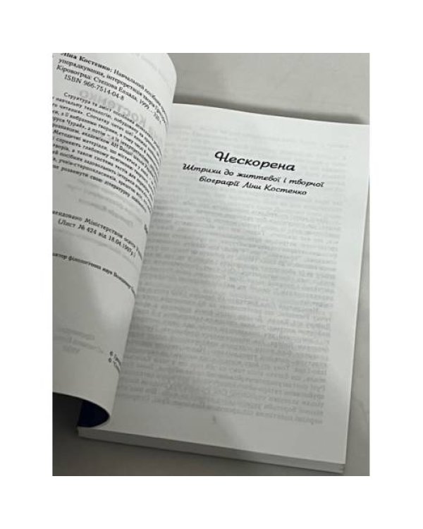 Дополнительное изображение книги «Біографія. Вибрані поезії. Маруся Чурай. Інтерпретація творів (з автографом автора)»