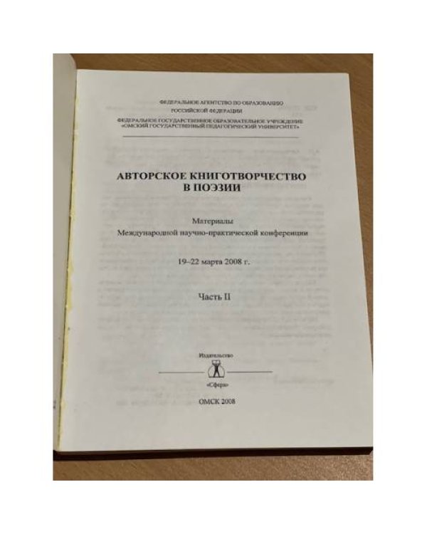 Авторское книготворчество в поэзии. В 2-х частях