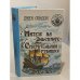 Обложка книги «Мятеж на Эльсиноре. Смирительная рубашка» — Лондон Джек