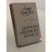 Обложка книги «Записки о Шерлоке Холмсе» — Дойл Конан Артур