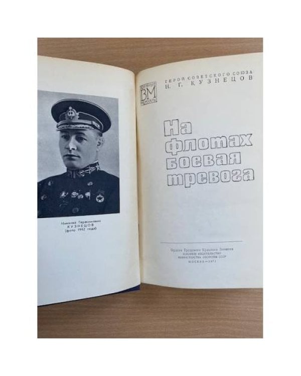 На флотах боевая тревога