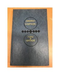 Горы и оружие