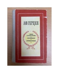 Кто виноват? Повести. Рассказы