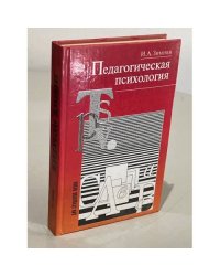 Педагогическая психология