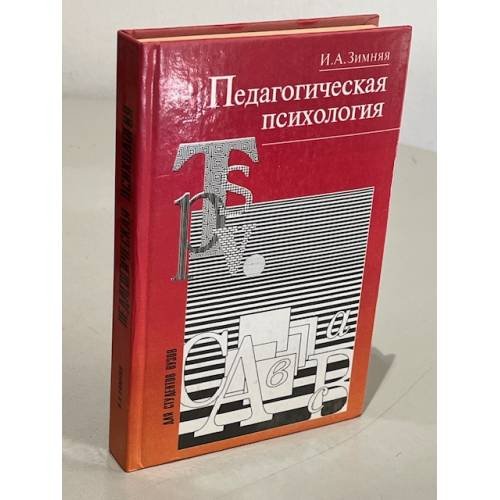 Педагогическая психология