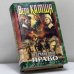 Обложка книги «Несравненное право (Хроники Арции)» — Камша В. В., ISBN 9785699179671
