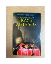 Клуб ангелов