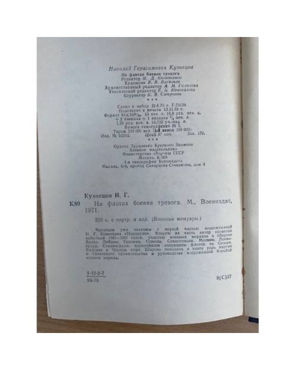 На флотах боевая тревога